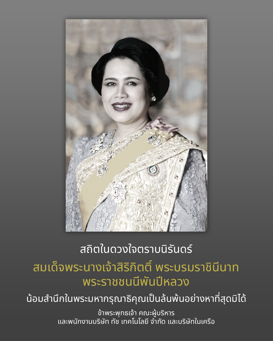 น้อมส่งเสด็จสูสวรรคาลัย